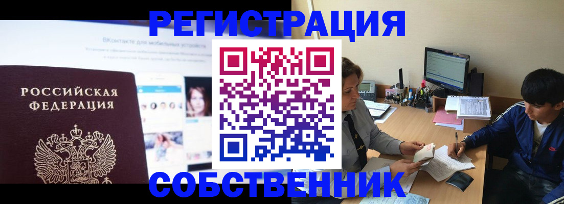прописка законно в Богдановиче