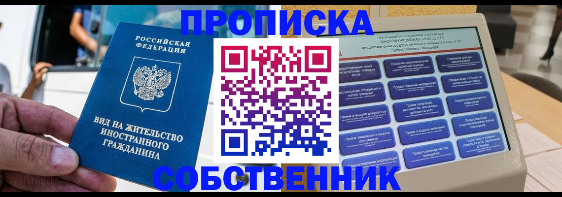 прописка от собственника в Богдановиче